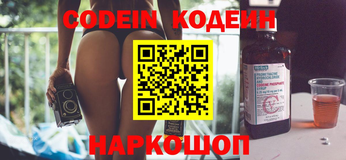 Кодеиновый сироп Lean напиток Lean (лин) Ростов Великий