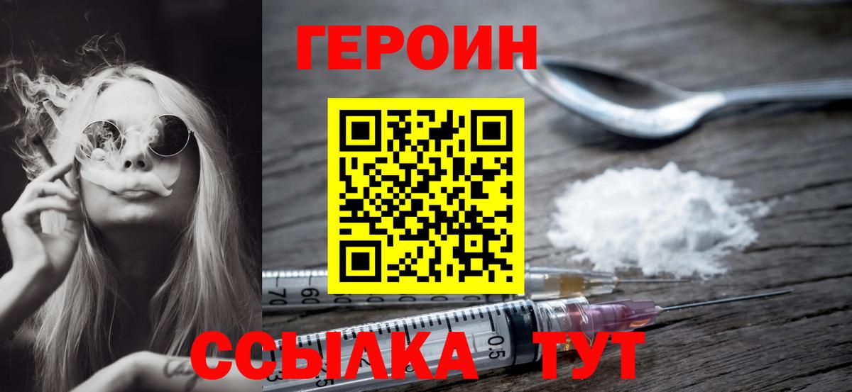 ГЕРОИН VHQ Ростов Великий