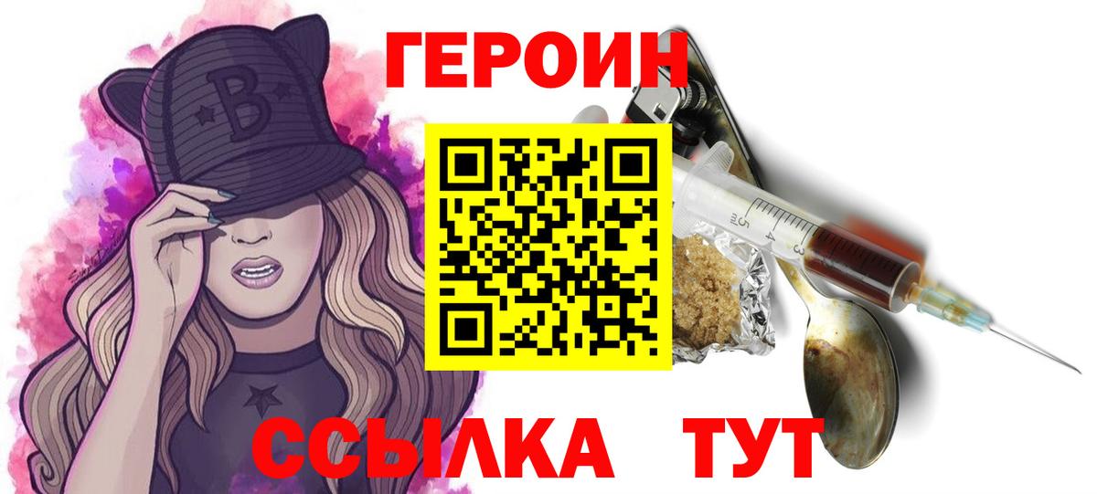 Ростов Великий  ГЕРОИН VHQ  Героин  Вход с VPN 
