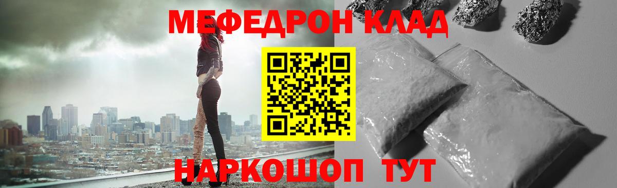 Меф мука Ростов Великий