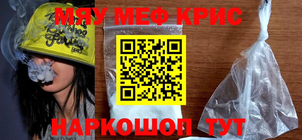 МЯУ-МЯУ кристаллы  МЕФ  Меф  Ростов Великий  Меф мяу мяу  Вход с VPN 