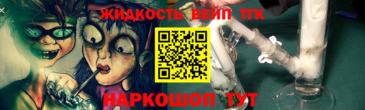 Дистиллят ТГК вейп с тгк Ростов Великий
